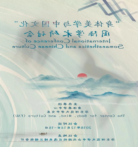 somasthetics and chinese culture poster